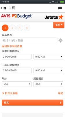 捷星