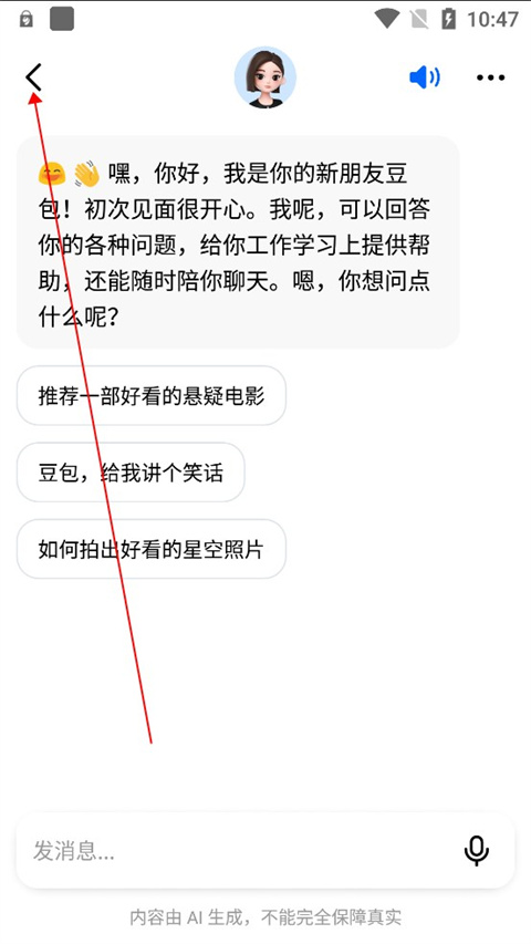 豆包app人工智能