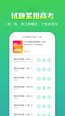 英语听力百分百
