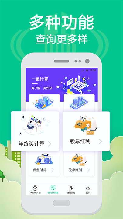 个税社保查询