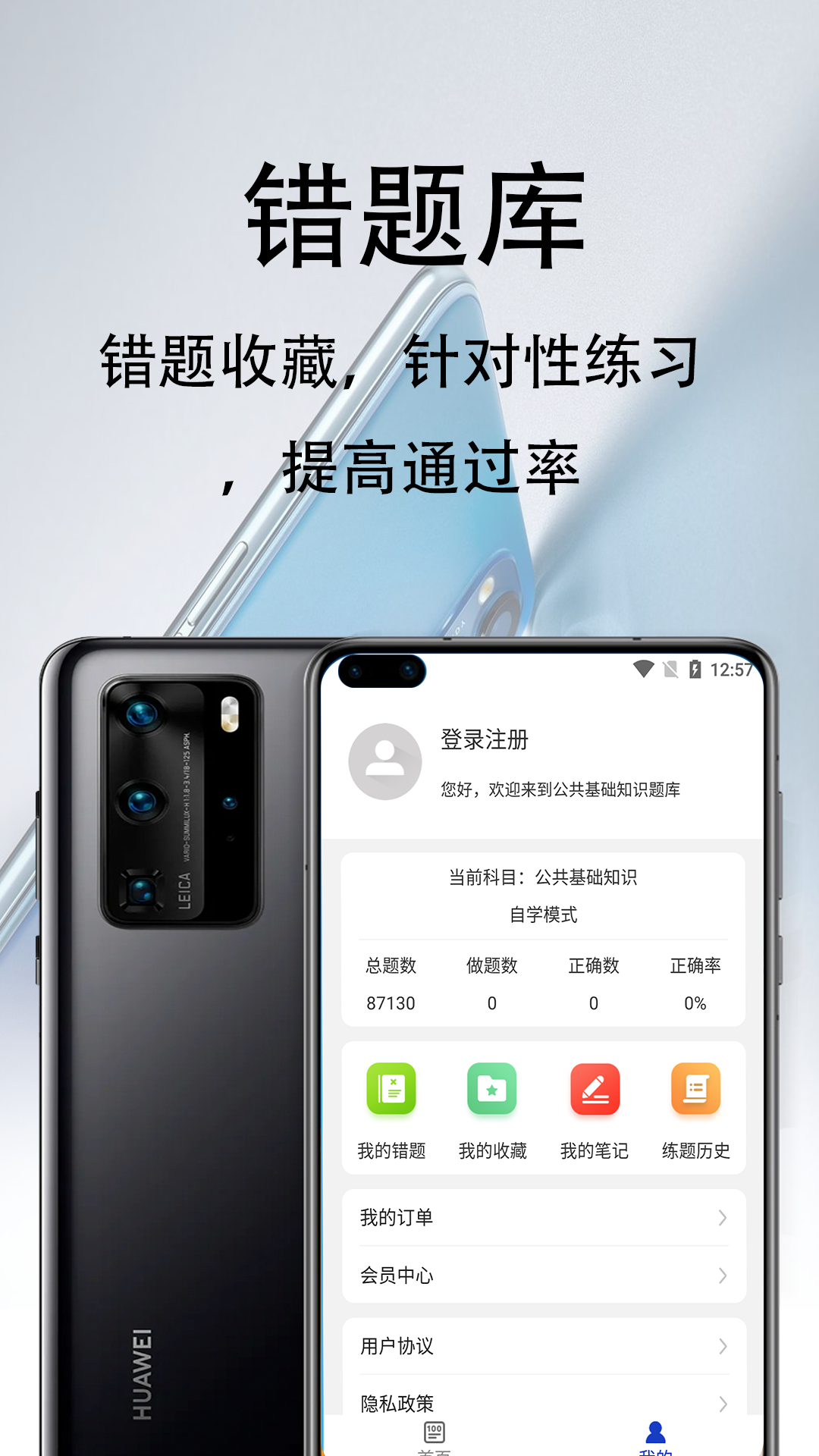 公共基础知识百分题库