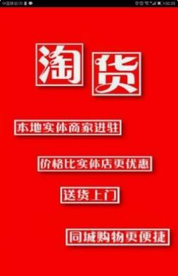同城淘货