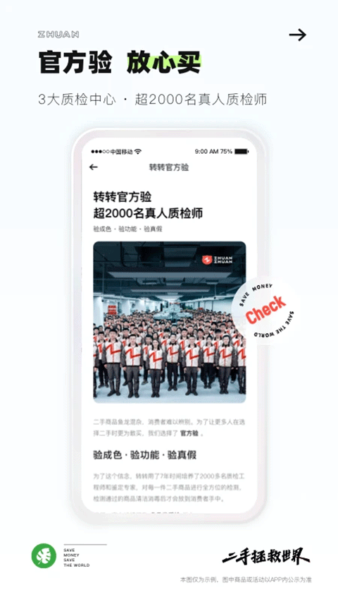 转转手机版