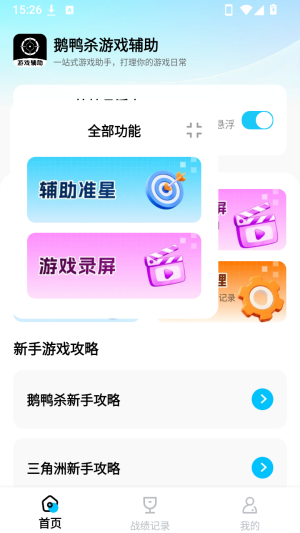 鹅鸭杀游戏辅助