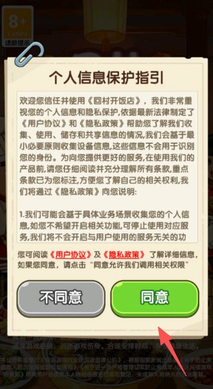 回村开饭店