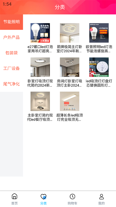 节能环保平台