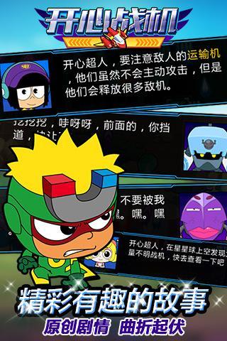 心战机破解版