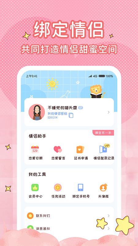 恋爱计时器