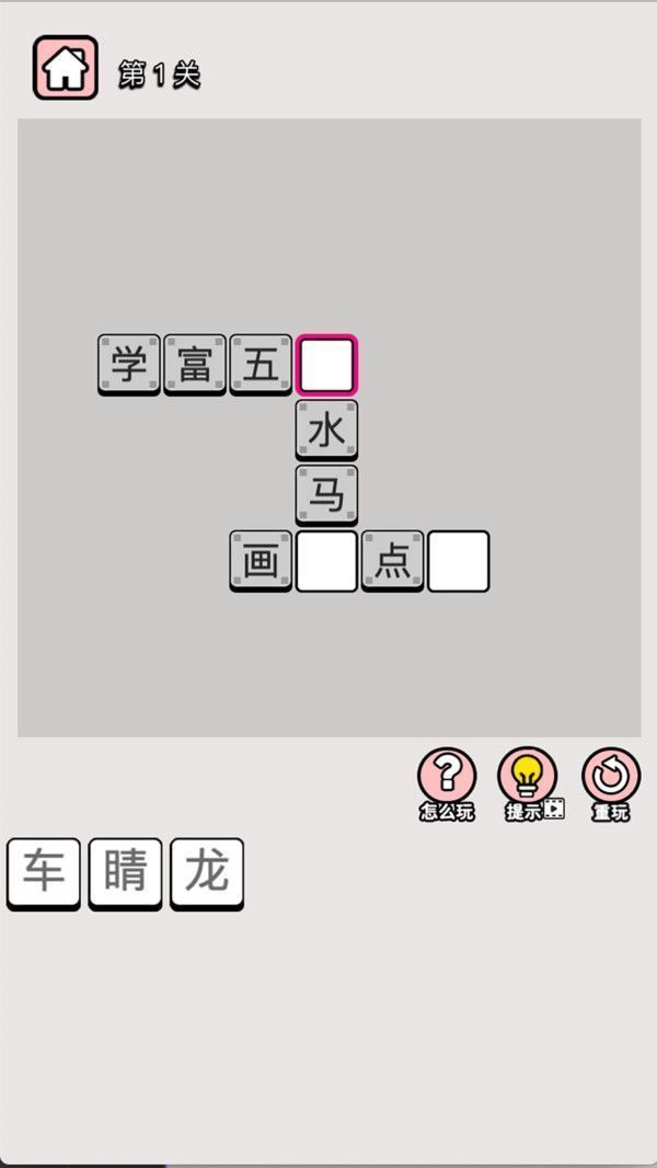 成语赚现金