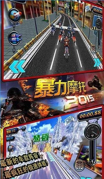 暴力摩托2015