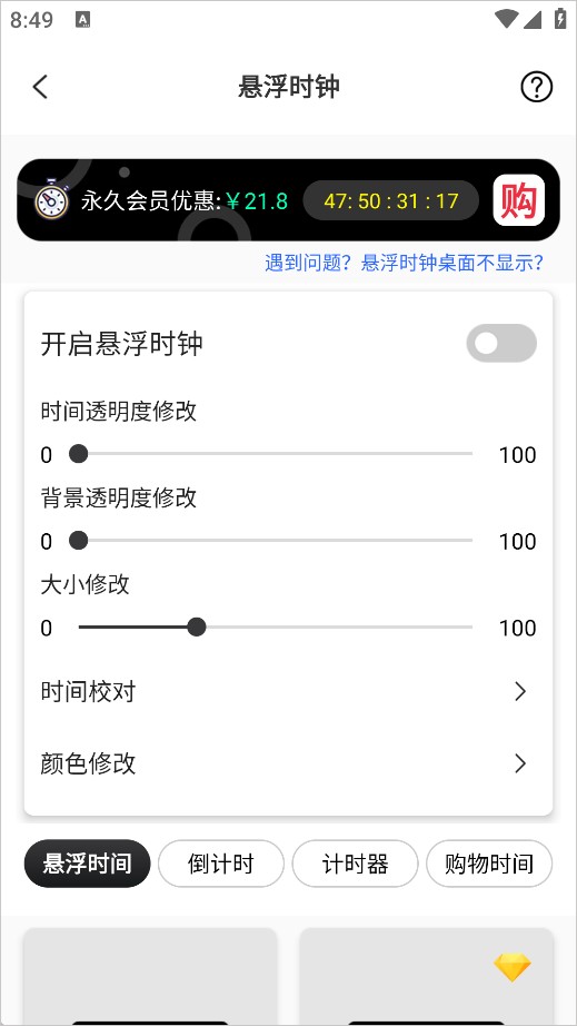 悬浮时钟免费版