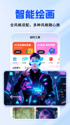 免费AI全能帮手