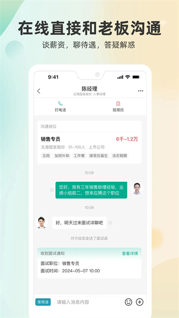 北海365招聘网
