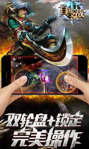 自由之战online