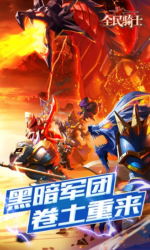 全民骑士修改版
