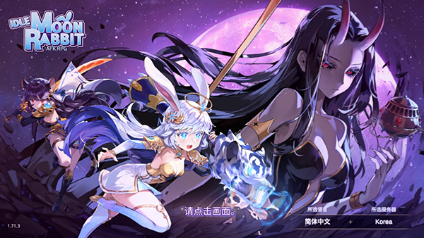 月兔养成记汉化版
