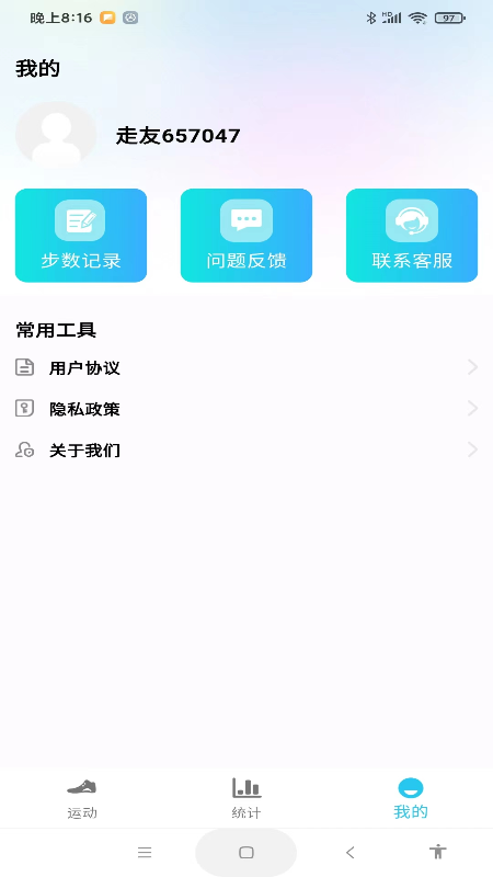 每天计步健康宝