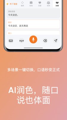 布丁语音