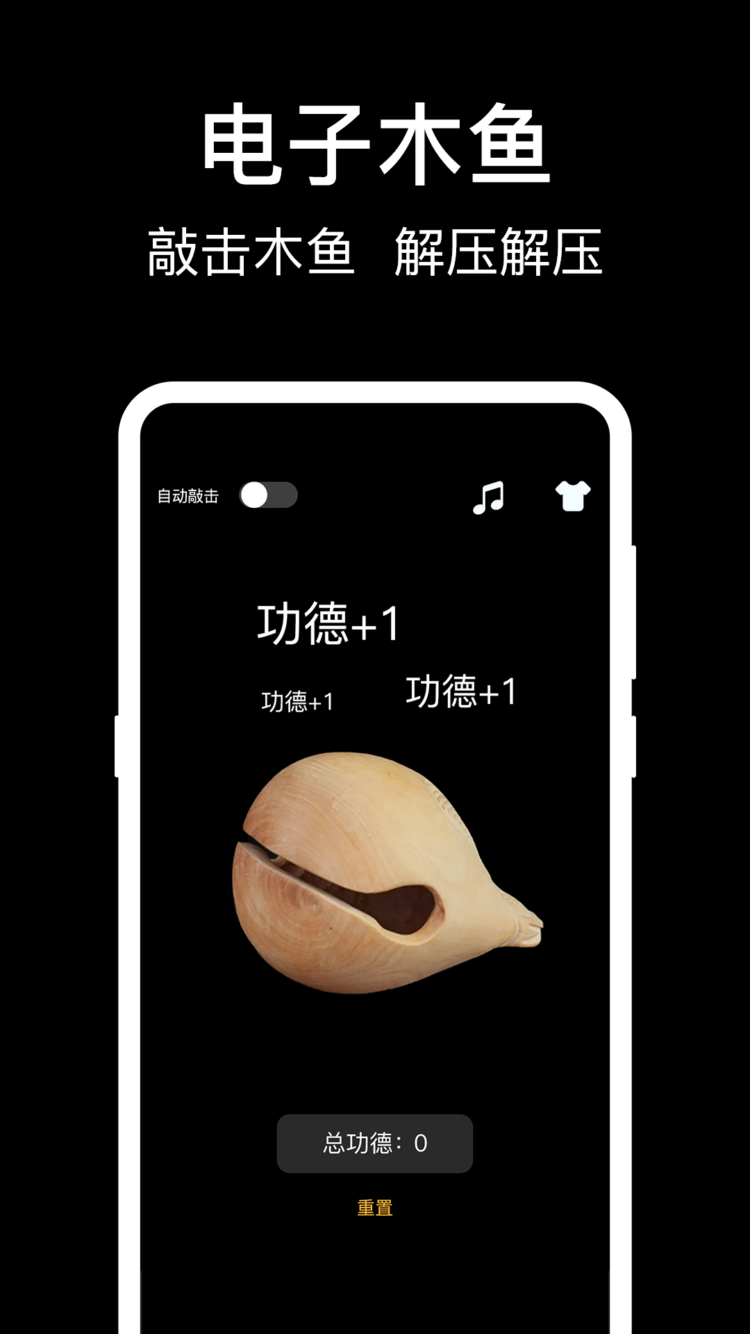 减压电子木鱼