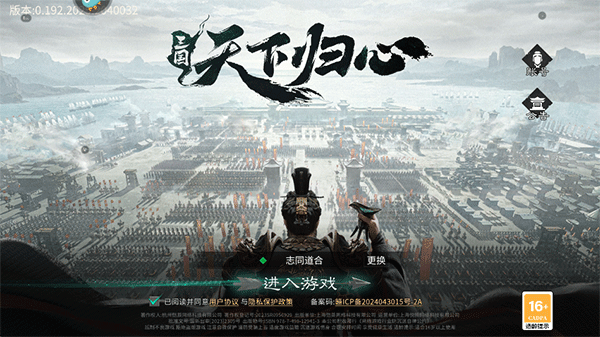 三国天下归心游戏最新版