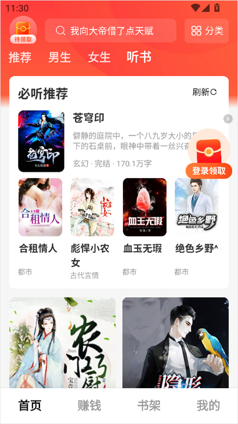 疯狂追书