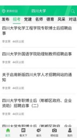 校园发布