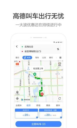 高德打车