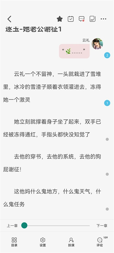 话本小说app