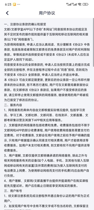 文都学堂