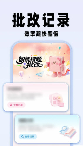 免费搜作业答案