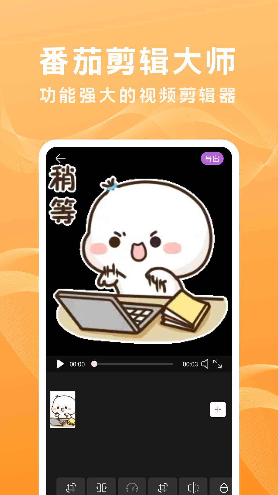 番茄剪辑大师