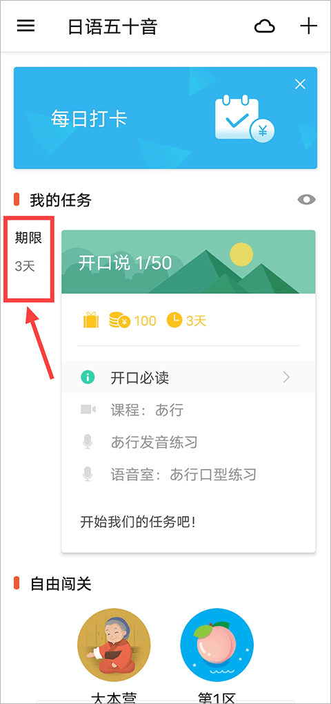 最最日语app