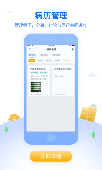 佰医汇