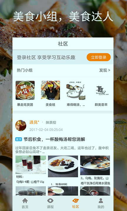 美味学院