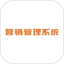 西南区域营销管理系统