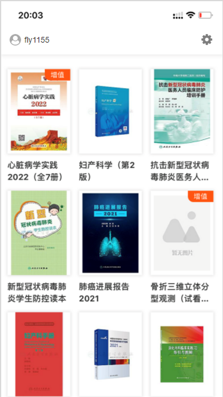 人卫助手