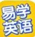 易学英语