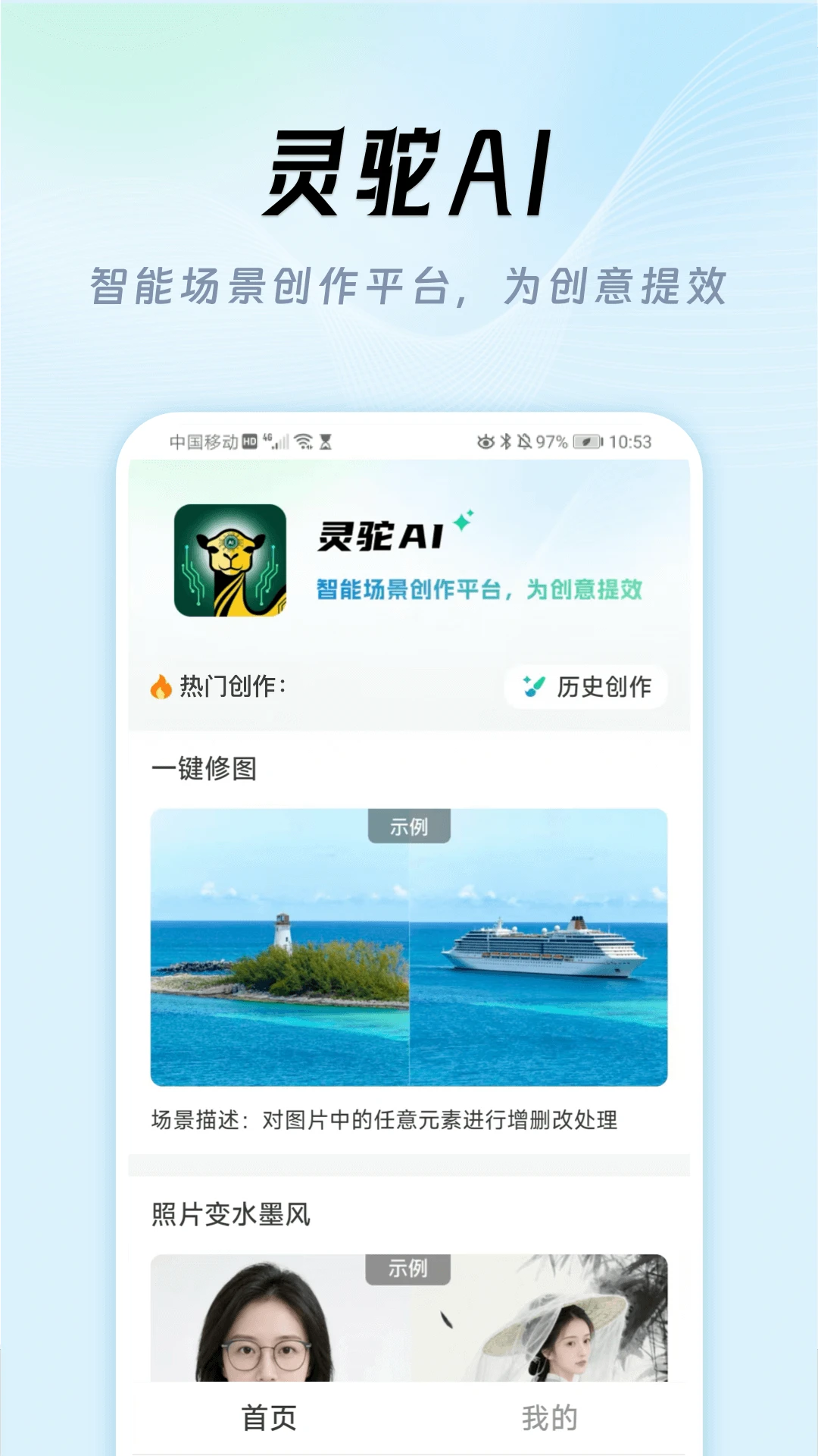 灵驼AI