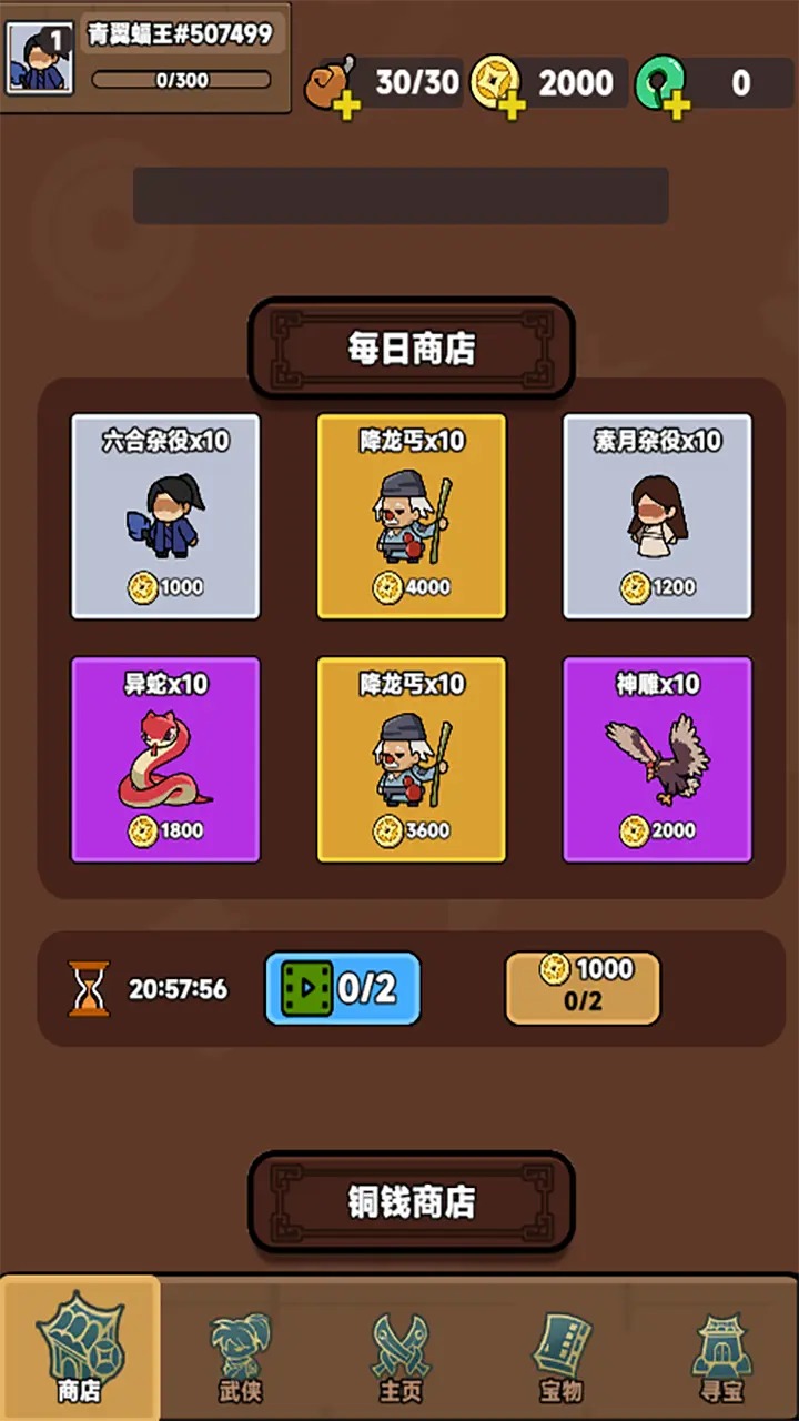 幸运武侠