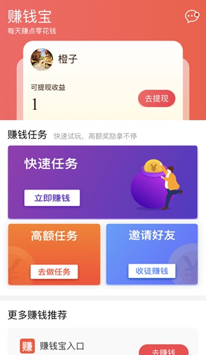 赚钱宝