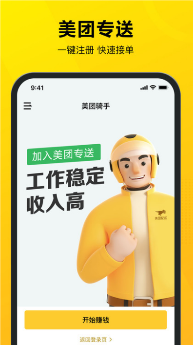 美团骑手app