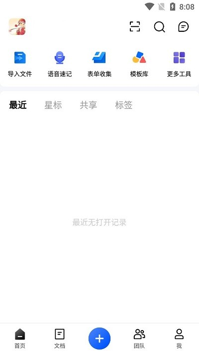金山文档