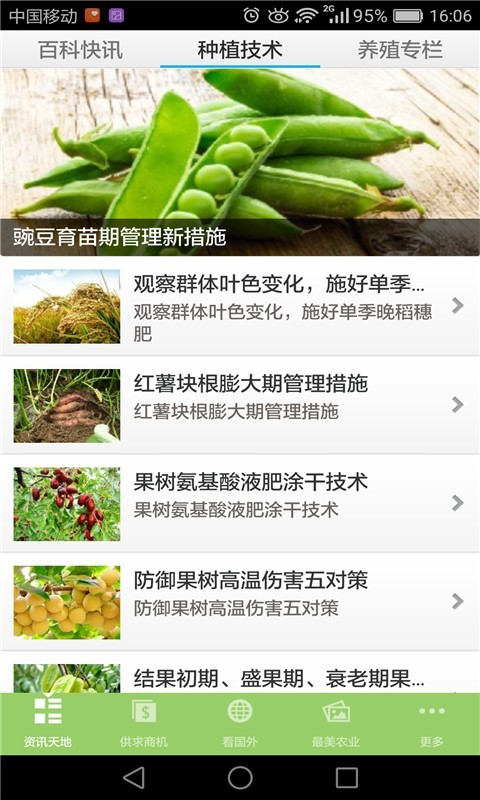 种植养殖平台