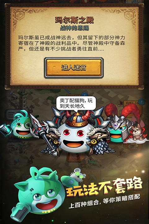 不思议迷宫正式服
