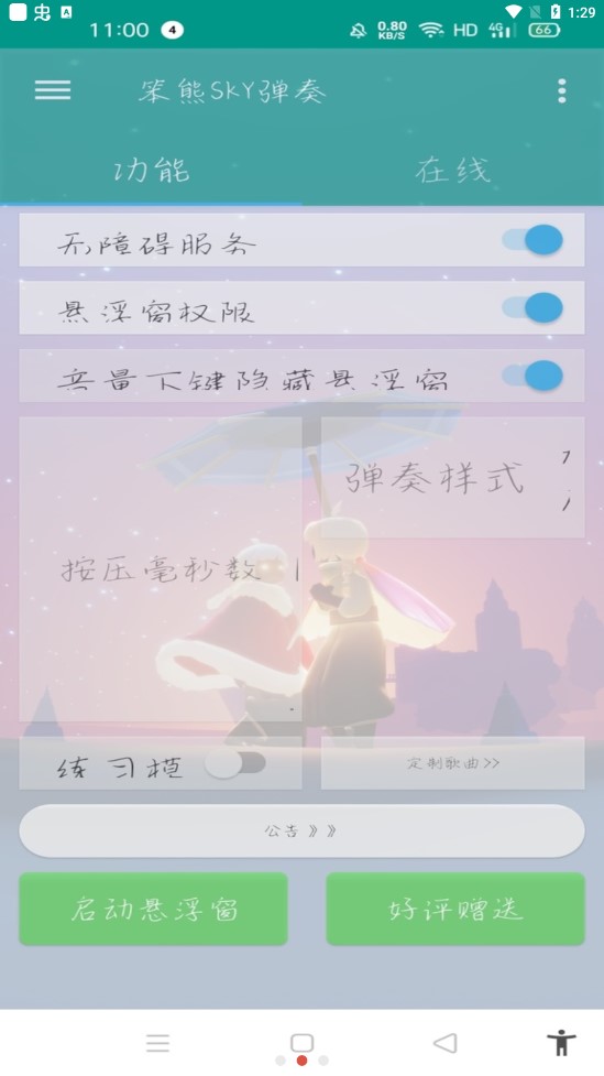 笨熊sky弹琴