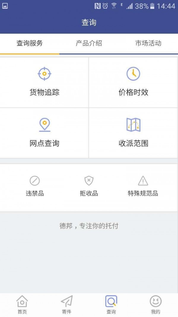 德邦快递员