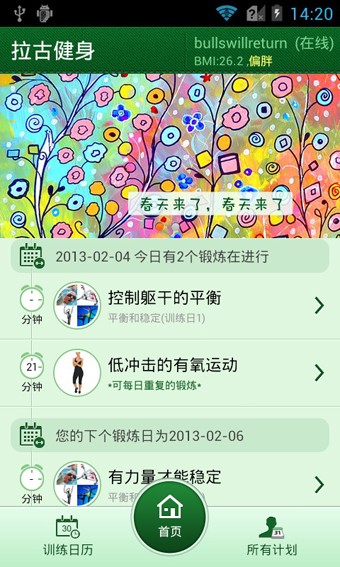 拉古健身