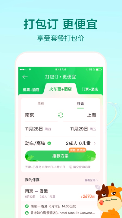 途牛精选