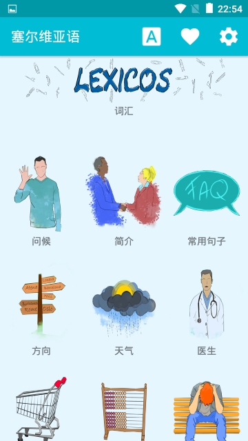 学习塞尔维亚语