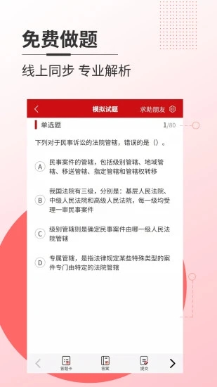 焚题库